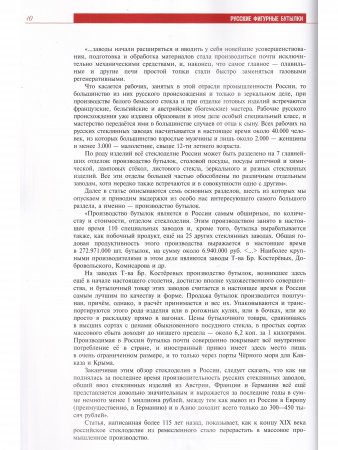 Русские фигурные бутылки